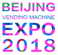 展会标题图片：2018北京国际自动售货机、自助售货系统与设施展