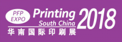 展会标题图片：2018第二十五届华南国际印刷工业展览会