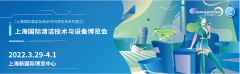 展会标题图片：2022年CCE上海清洁展