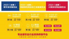 展会标题图片：2023第五届南京火锅食材用品展览会