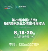 展会标题图片：2023第20届济南新能源电动车及零部件展览会8月18举办