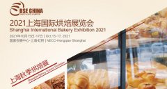 展会标题图片：2021上海国际烘焙展览会（秋季展）