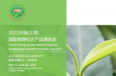 展会标题图片：2022上海地理标志产品展览会