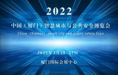 展会标题图片：2022年厦门安防展