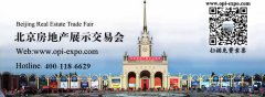 展会标题图片：2017北京秋季房地产展示交易会