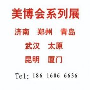 展会标题图片：2021年济南美博会CHINA/2021