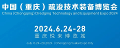 展会标题图片：2024中国（重庆）疏浚技术装备博览会