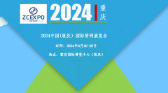 展会标题图片：2024中国（重庆）国际管网展览会