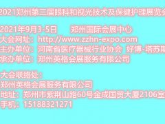 展会标题图片：2021郑州眼部健康护理产品展览会