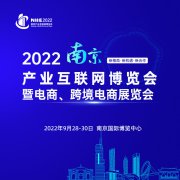 展会标题图片：2022中国江苏产业互联网博览会暨电商、跨境电商展览会