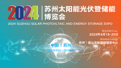 展会标题图片：2024苏州太阳能光伏暨储能博览会