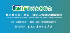 2025西安林博会|2025西安森防展|第四届