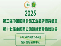 2025西安食品展|2025第3届中国（西安）