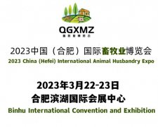 展会标题图片：2023安徽国际畜牧业博览会