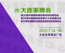 展会标题图片：2021年大连建材展/第26届中国国际建筑装饰材料展览会