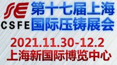 展会标题图片：2021上海国际压铸展-展位火热预定