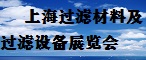 展会标题图片：2021第5届中国（上海）过滤材料及过滤设备展览会