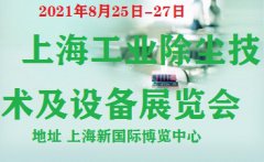 展会标题图片：2021上海国际工业除尘技术及设备展览会