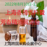 展会标题图片：2022上海香精香料