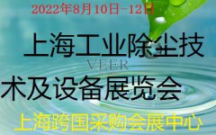 展会标题图片：2022上海国际工业除尘技术及设备展览会