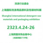 展会标题图片：2024第12届上海国际洗化用品原料及包装设备展览会