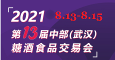 展会标题图片：2021第十三届中部（武汉）