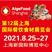 展会标题图片：第12届上海国际餐饮食材展览会