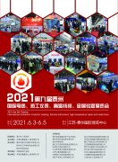 展会标题图片：2021第九届泰州国际电热设备展览会