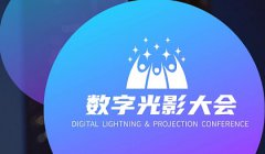 展会标题图片：2022中国数字光影大会