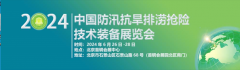 展会标题图片：2024年中国水上搜救技术装备展览会