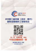 展会标题图片：2019第三届中国（滨州·博兴）国际金属板材工业展览会