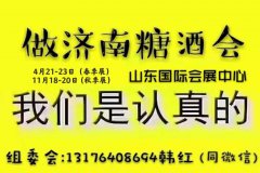 展会标题图片：2022年糖酒会展会推荐：济南糖酒会-2022年第十五届山东国际糖酒会