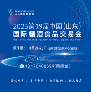 展会标题图片：2025年糖酒会展会推荐：济南糖酒会-2025年第19届山东国际糖酒会