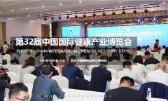 展会标题图片：2024北京健康展-第32届中国国际健康产业博览会（健博会）
