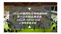 展会标题图片：2021中国国际降解材料及制品博览会