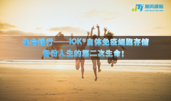 加美康联将亮相北京健康产业博览会，