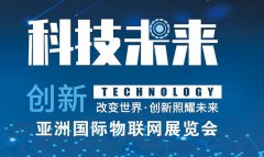 展会标题图片：物联网展会2021第十四届南京国际物联网展览会