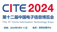 展会标题图片：2024CITE中国电子信息博览会（电博会）
