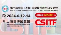 展会标题图片：2024上交会|中国（上海）国际技术进出口交易会