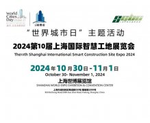 展会标题图片：2024第十届上海国际智慧工地展览会