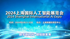 展会标题图片：2024上海国际人工智能展览会（世亚智博会）