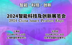 展会标题图片：2024上海国际智能科技及创新展览会