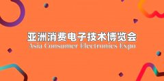 展会标题图片：2025北京消费电子技术博览会