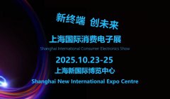 展会标题图片：2025上海国际消费电子展览会（Tech