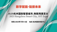 展会标题图片：2025杭州国际物联网展览会
