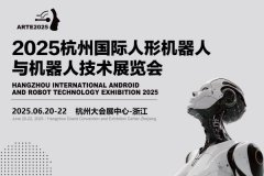展会标题图片：2025杭州国际人形机器人展览会