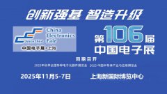 展会标题图片：2025第106届上海电子展