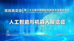 展会标题图片：2025深圳人工智能展览会（高交会）