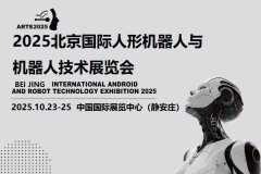 展会标题图片：2025北京机器人展