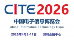 展会标题图片：2026第十四届中国电子信息博览会